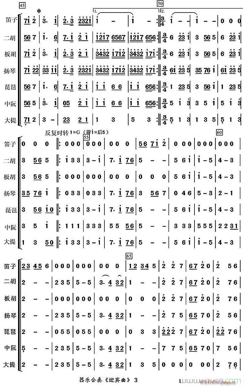 迎宾曲3(总谱)1