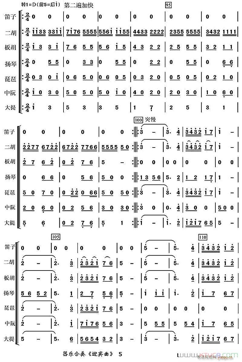 迎宾曲5(总谱)1