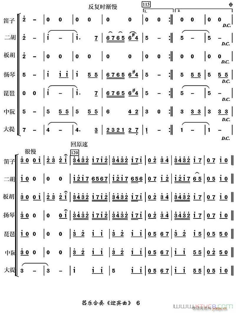 迎宾曲6(总谱)1