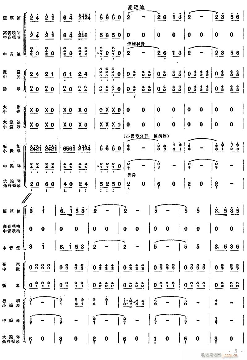 大寨红旗红万里4(总谱)1