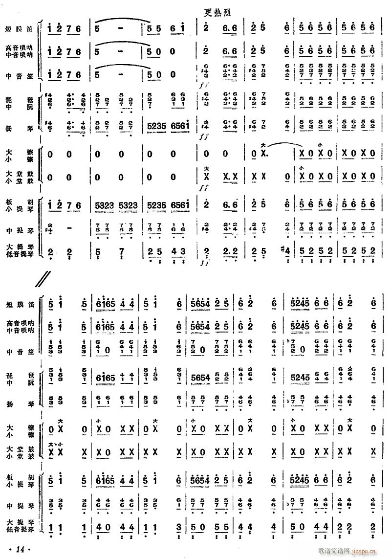 大寨红旗红万里13(总谱)1