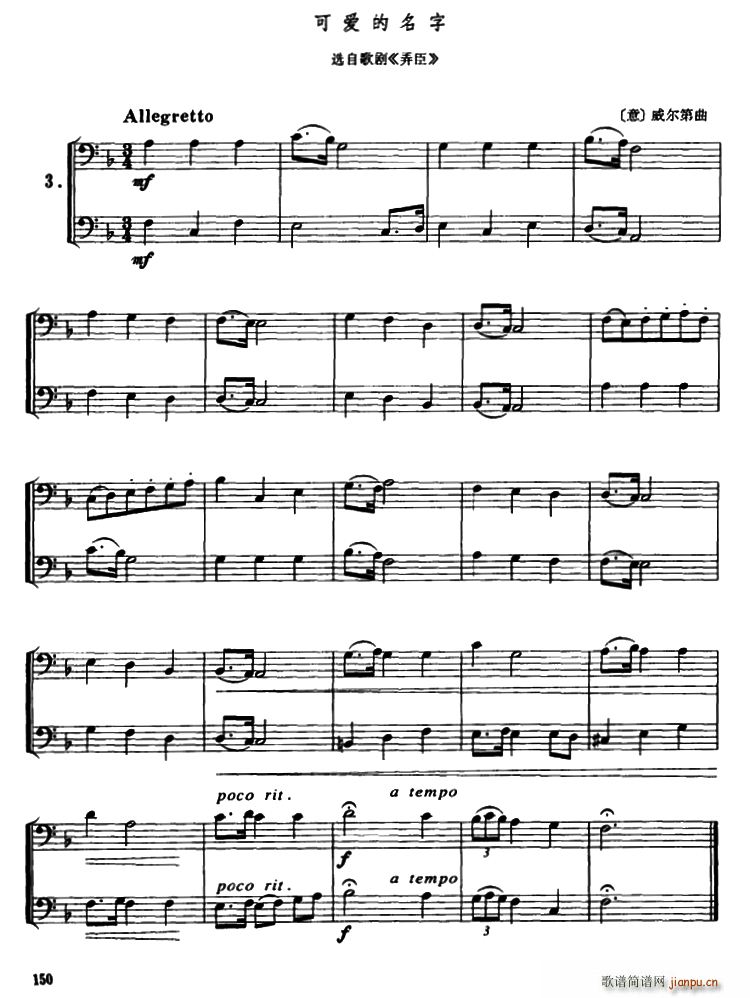 可爱的名字 选自歌剧 弄臣 长号二重奏(总谱)1