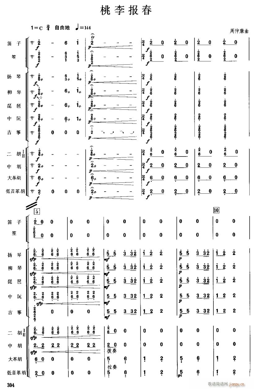 桃李报春1(总谱)1