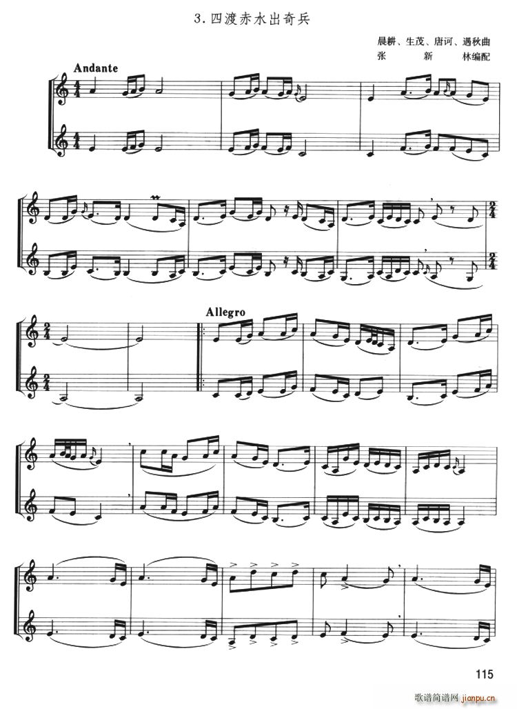 四渡赤水出奇兵 小号二重奏(总谱)1