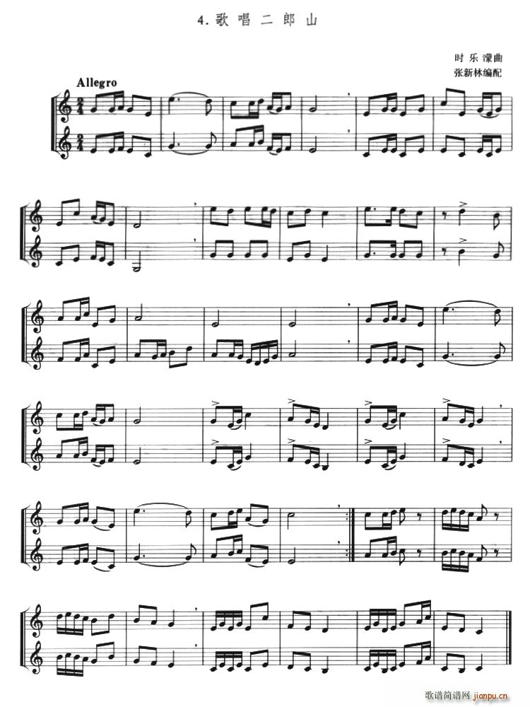 歌唱二郎山 小号二重奏(总谱)1
