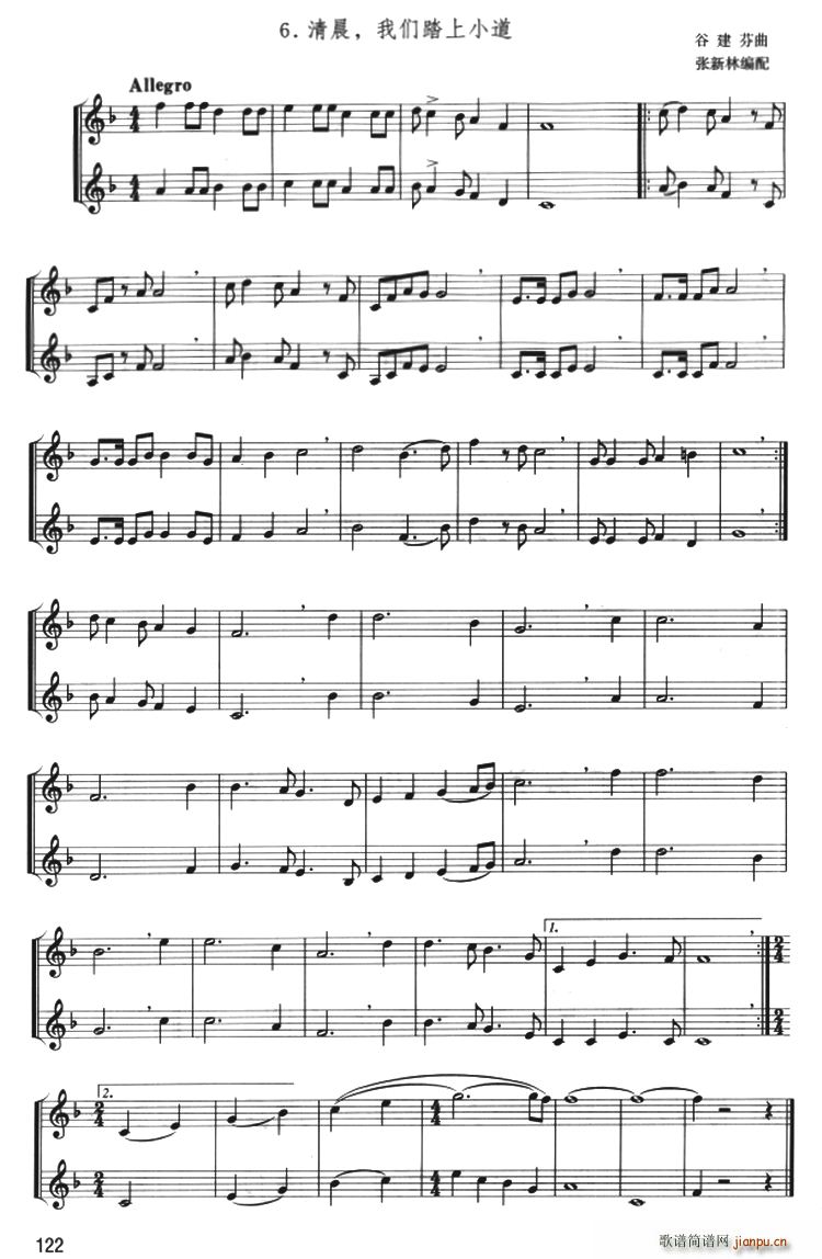 清晨 我们踏上小道 小号二重奏(总谱)1