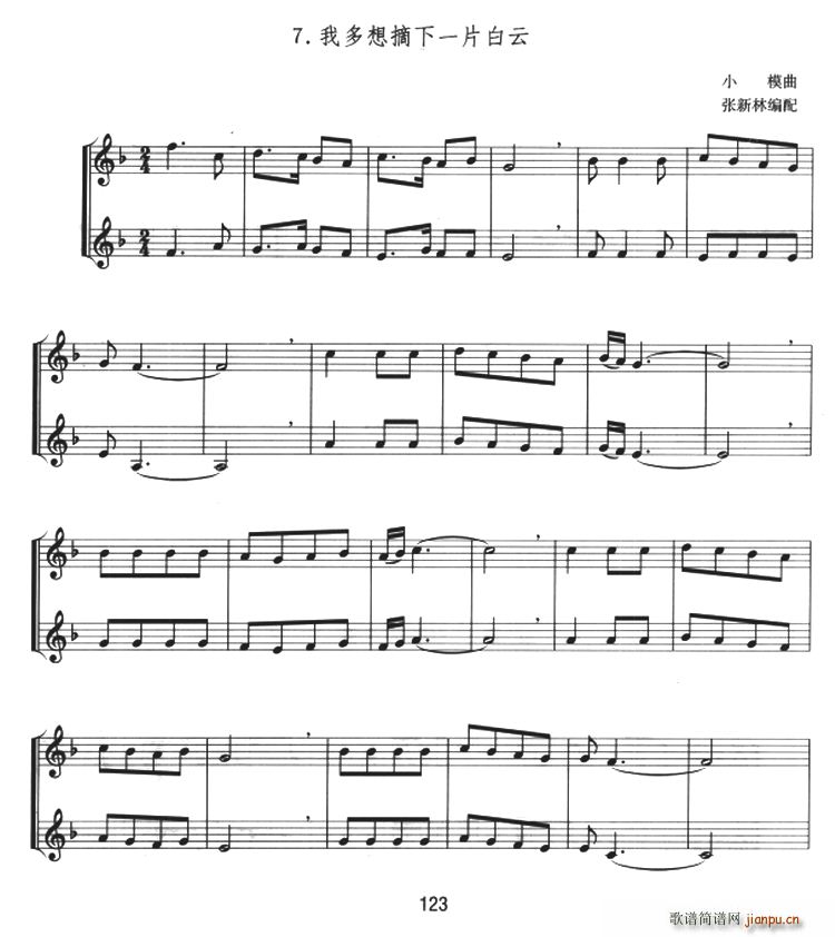 我多想摘下一片白云 小号二重奏(总谱)1