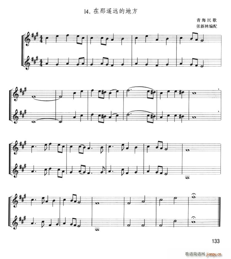 在那遥远的地方 小号二重奏(总谱)1