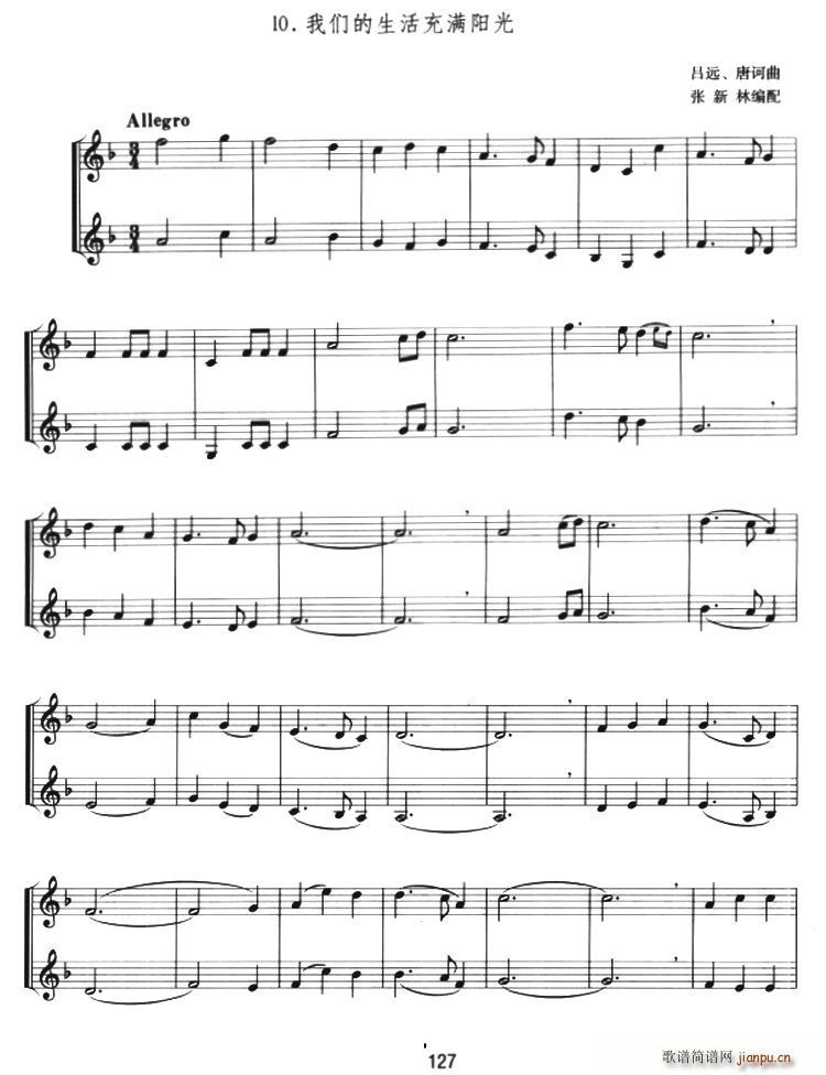 我们的生活充满阳光 小号二重奏(总谱)1
