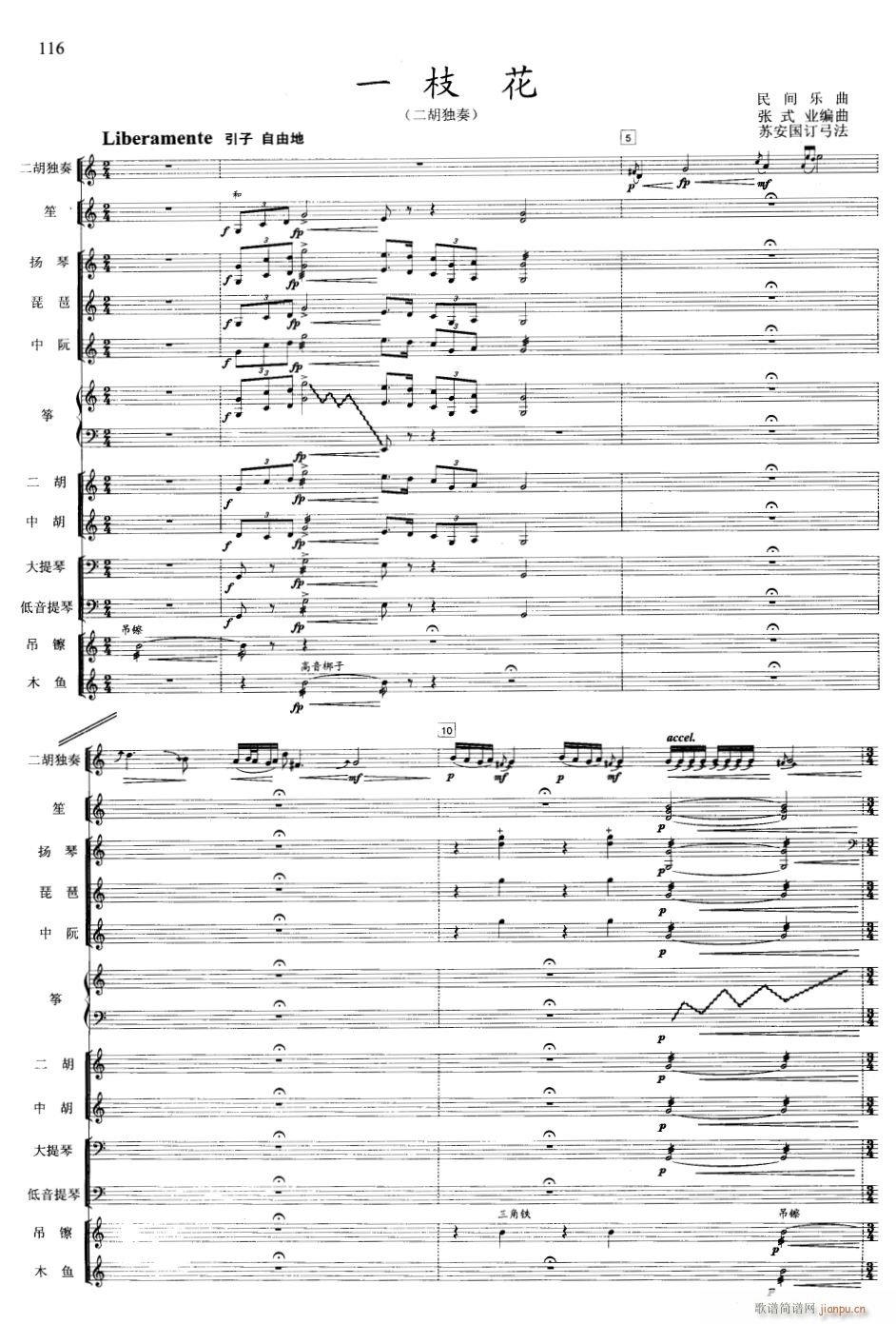 一枝花 线 1(总谱)1