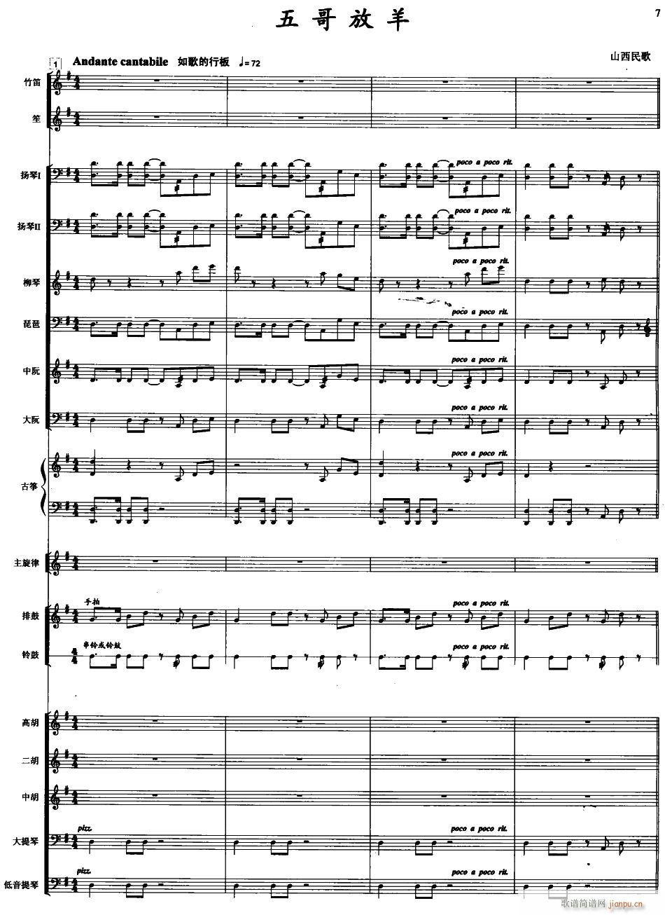 五哥放羊 线 1(总谱)1