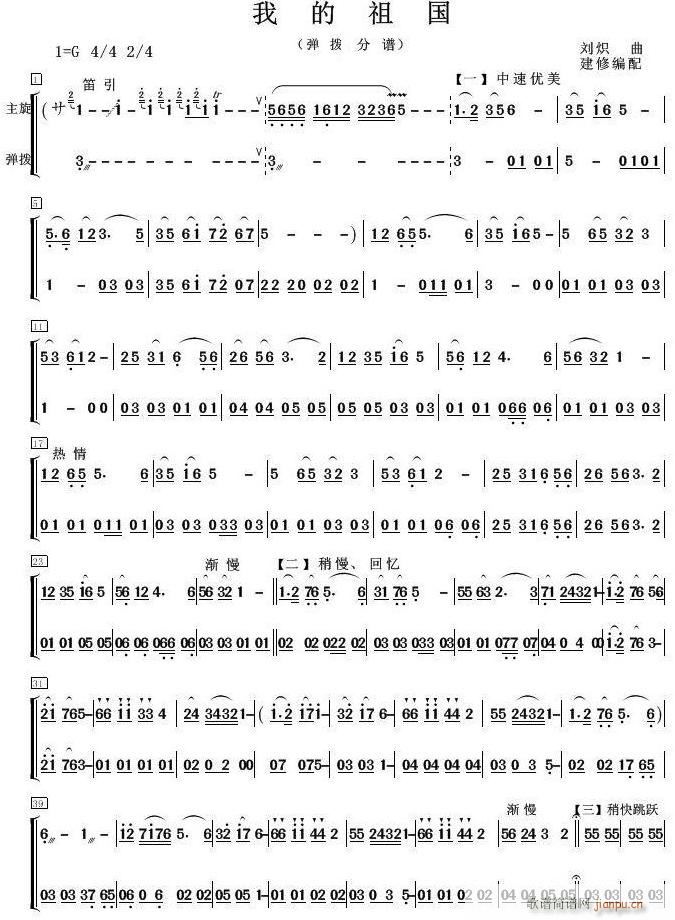 我的祖国 弹拨 1(总谱)1