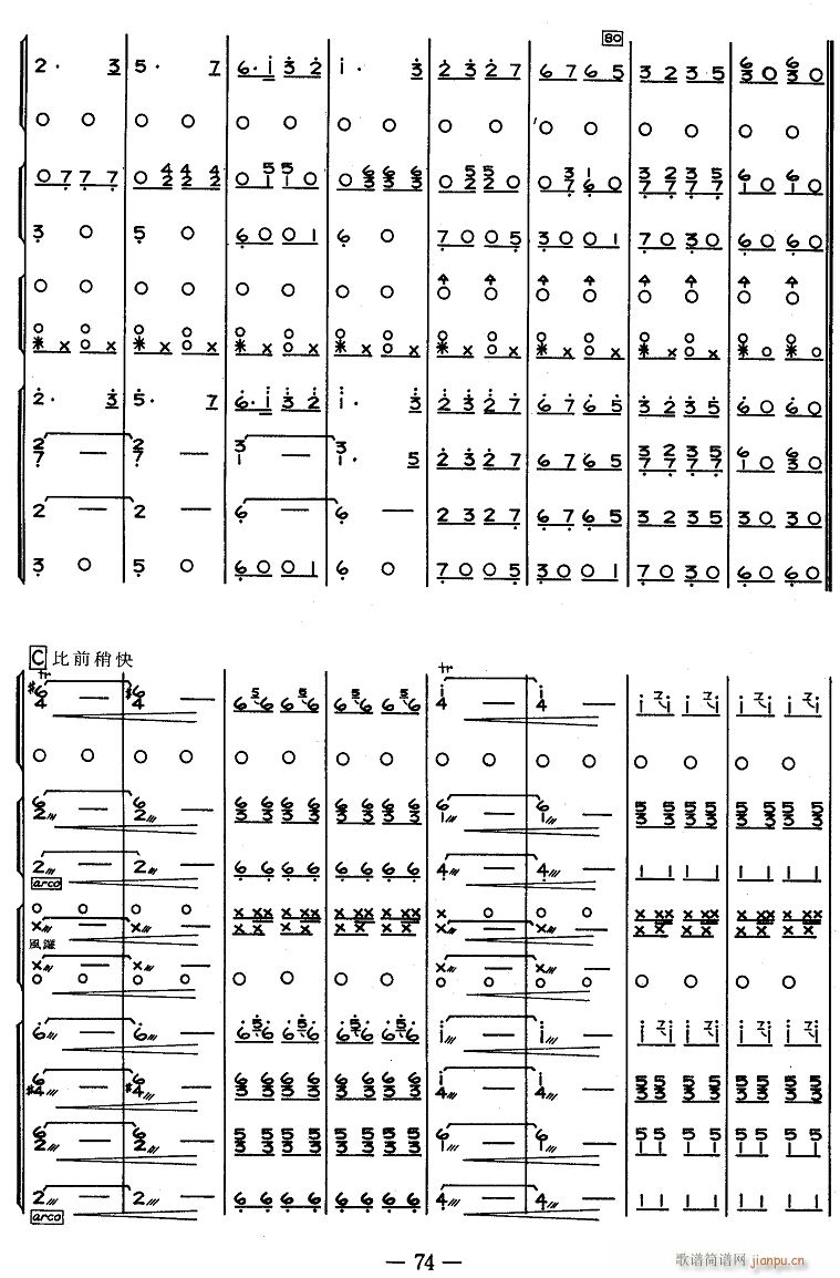 送粮路上 6(总谱)1