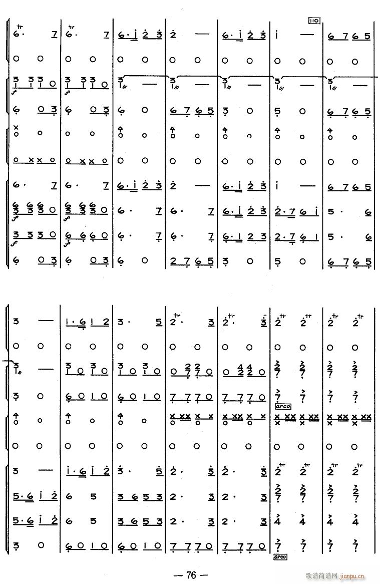送粮路上 8(总谱)1