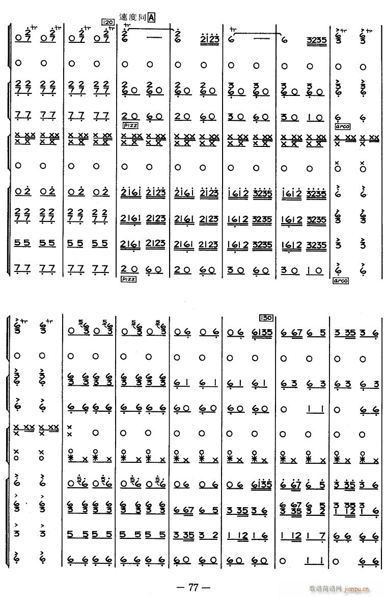 送粮路上 9(总谱)1