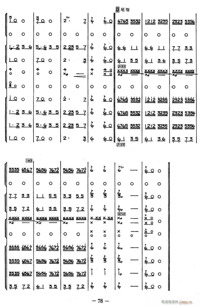 送粮路上 10(总谱)1
