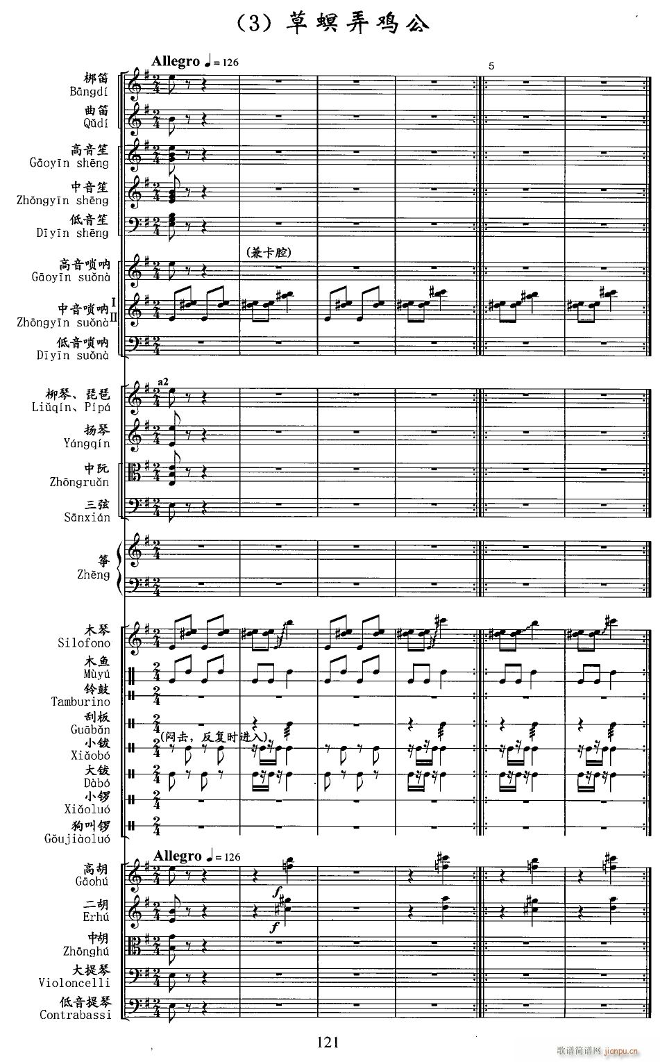 草螟弄鸡公 线 1(总谱)1