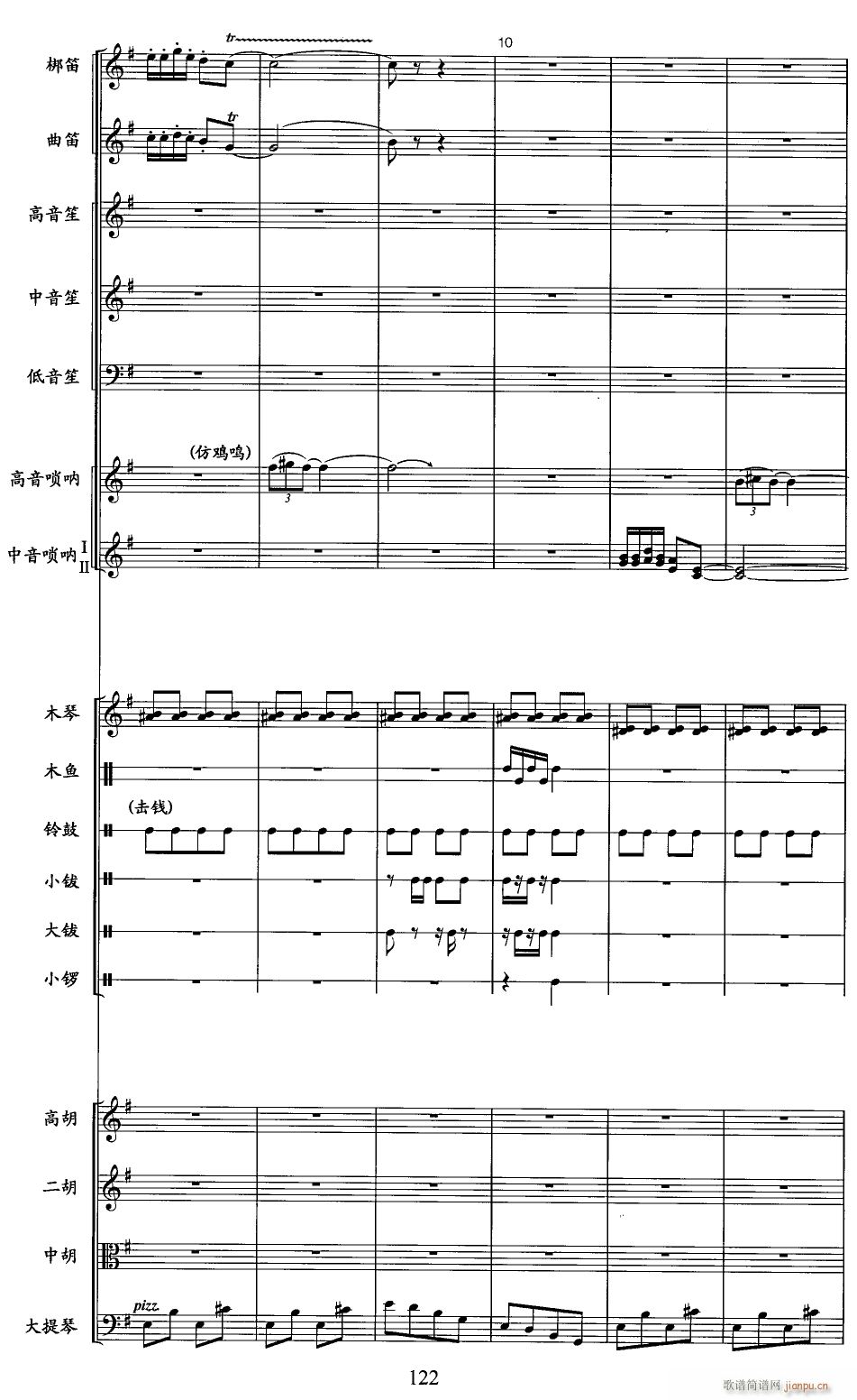 草螟弄鸡公 线 2(总谱)1