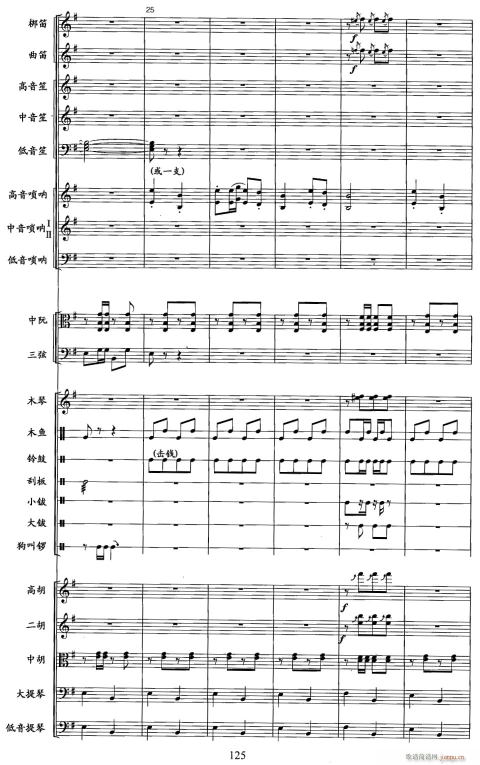 草螟弄鸡公 线 5(总谱)1