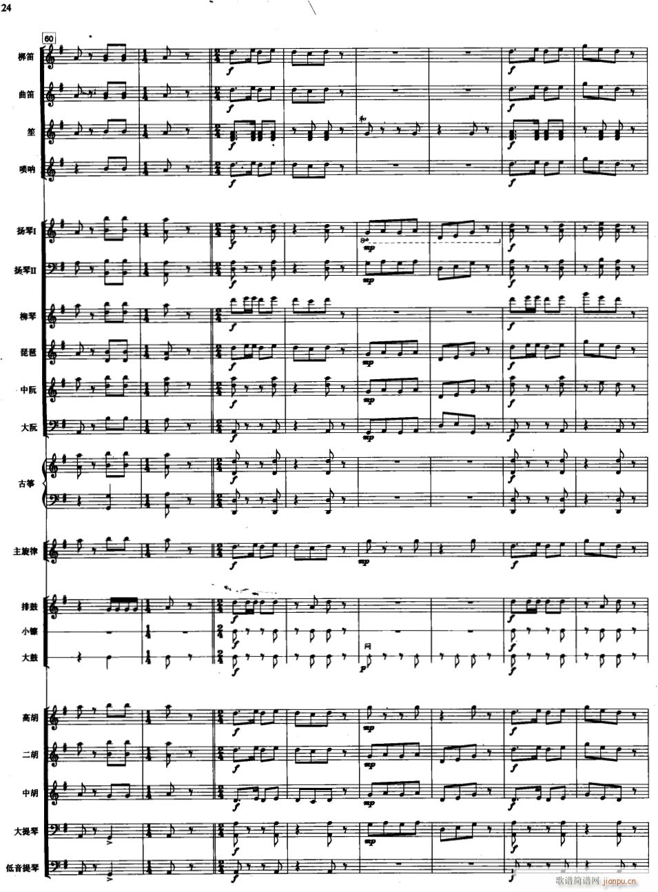 金蛇狂舞 线 8(总谱)1