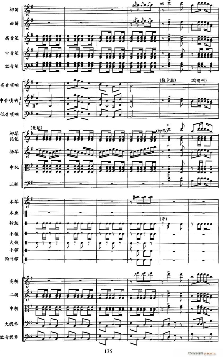 草螟弄鸡公 线 15(总谱)1