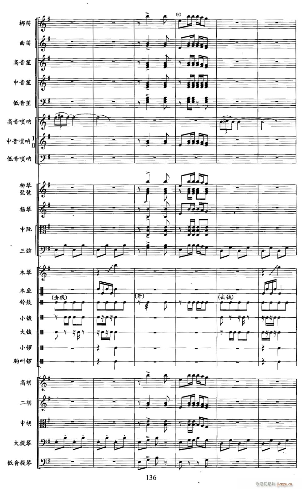 草螟弄鸡公 线 16(总谱)1