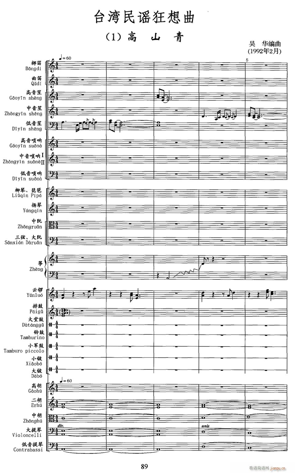 高山青 线 1(总谱)1