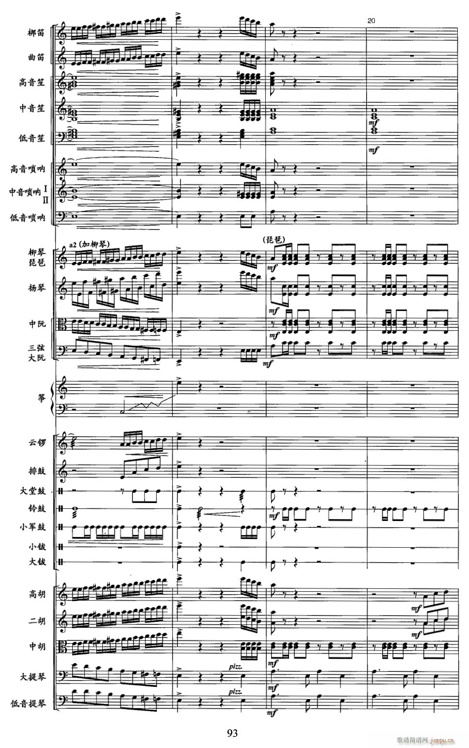 高山青 线 5(总谱)1