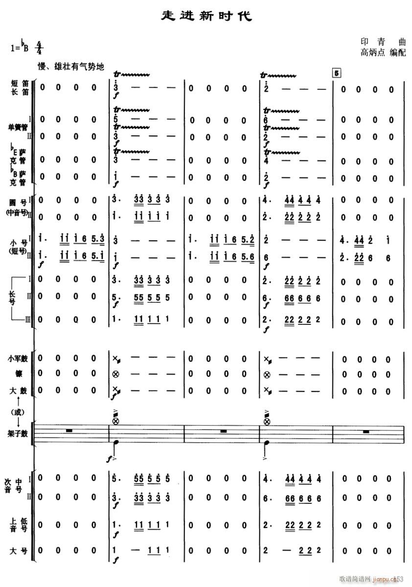 走进新时代 1(总谱)1