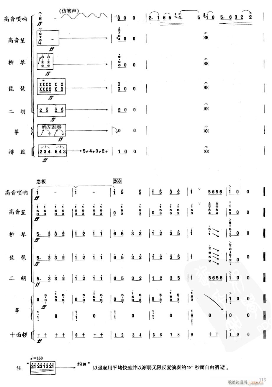 乡魂 七重奏 19(总谱)1