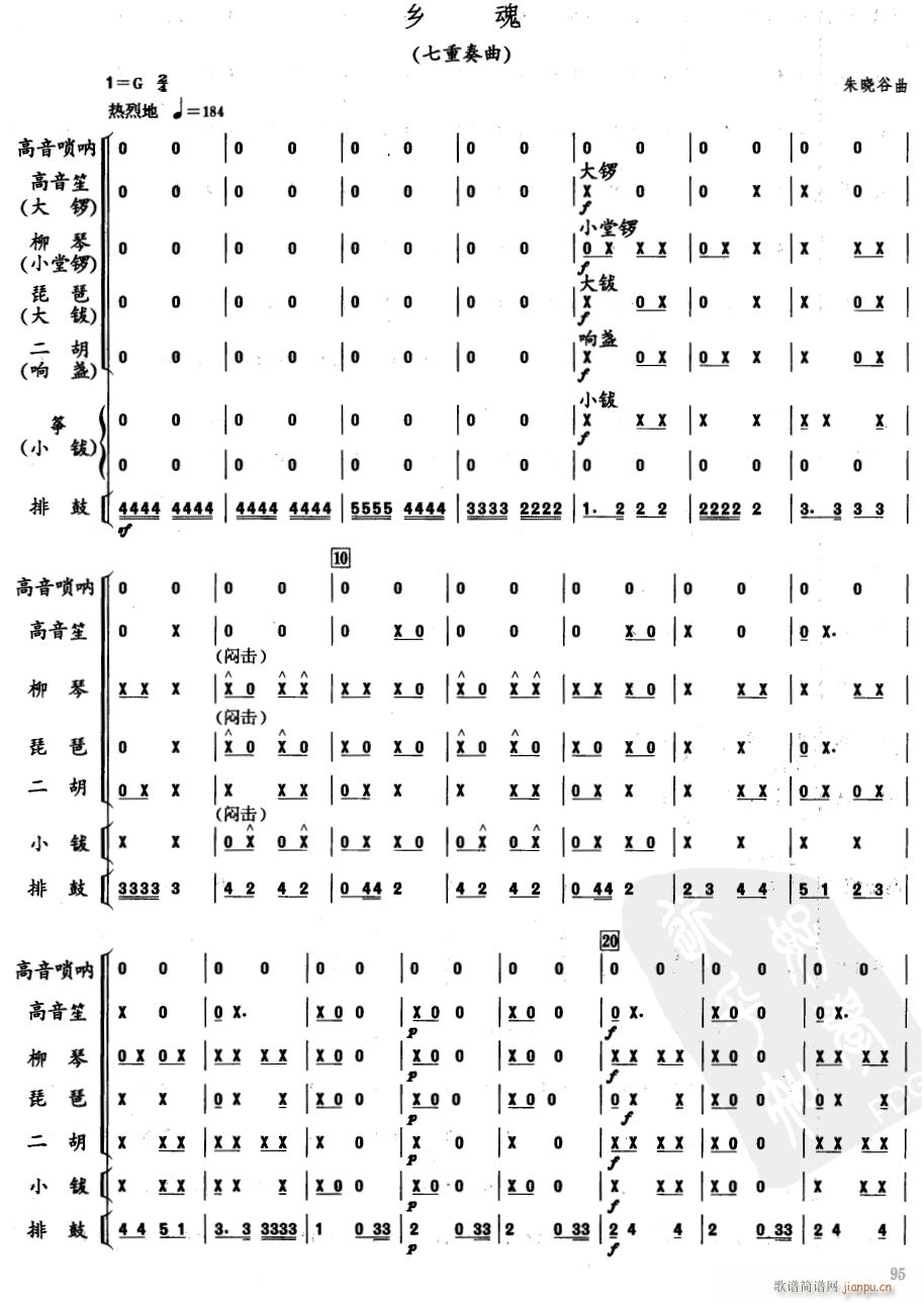 乡魂 七重奏 1(总谱)1