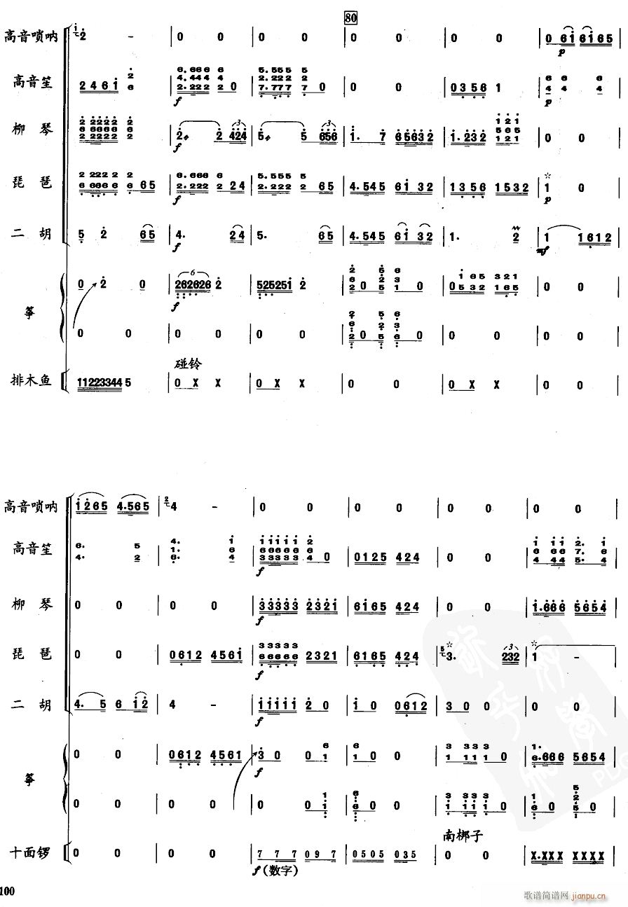 乡魂 七重奏 6(总谱)1