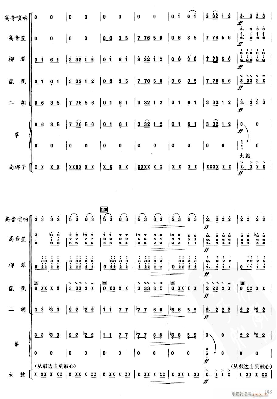 乡魂 七重奏 9(总谱)1