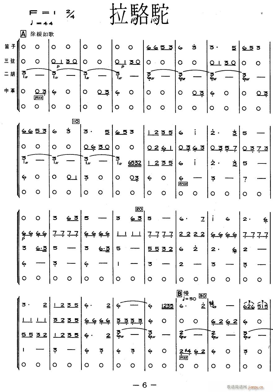 拉骆驼 1(总谱)1