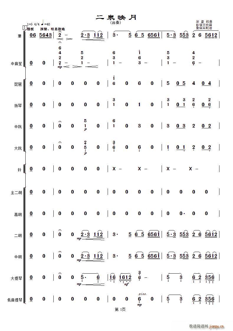 二泉映月 合奏(总谱)1