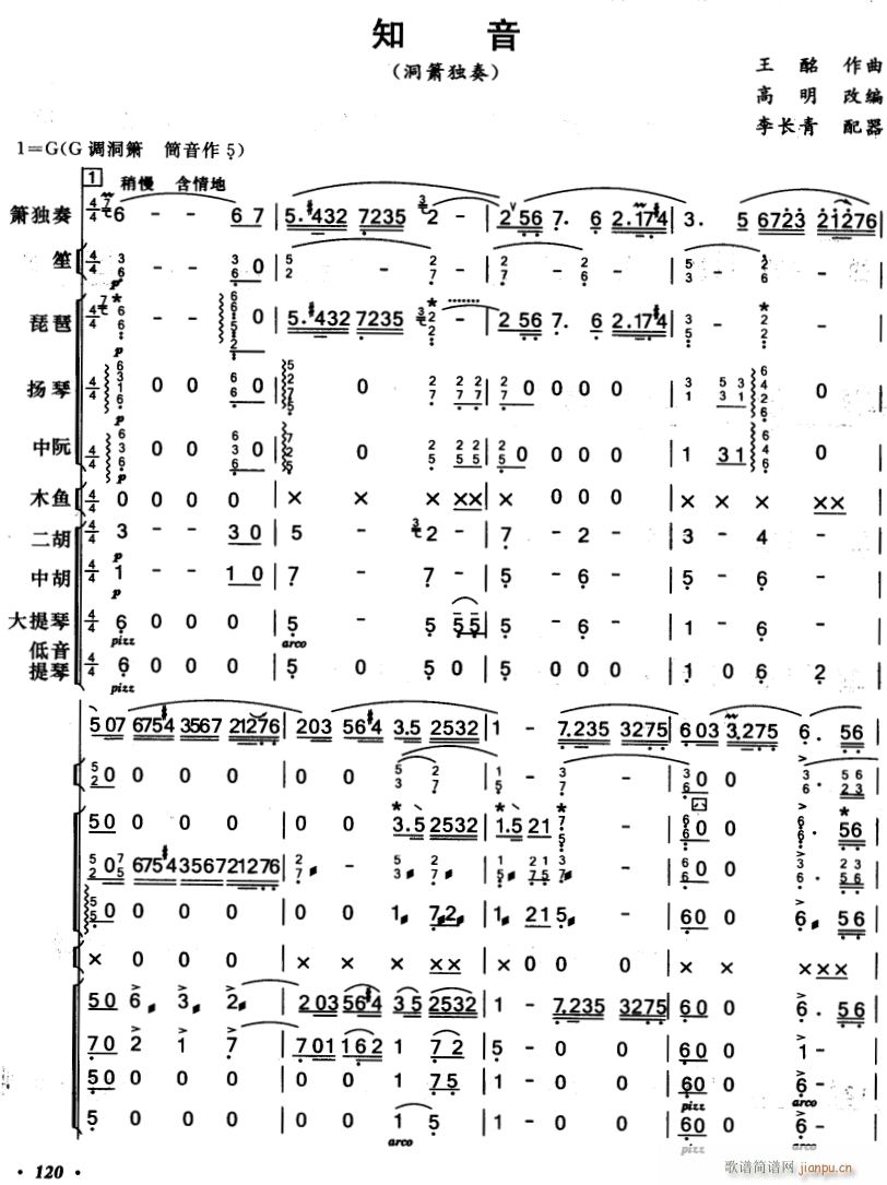知音 洞箫 1(总谱)1