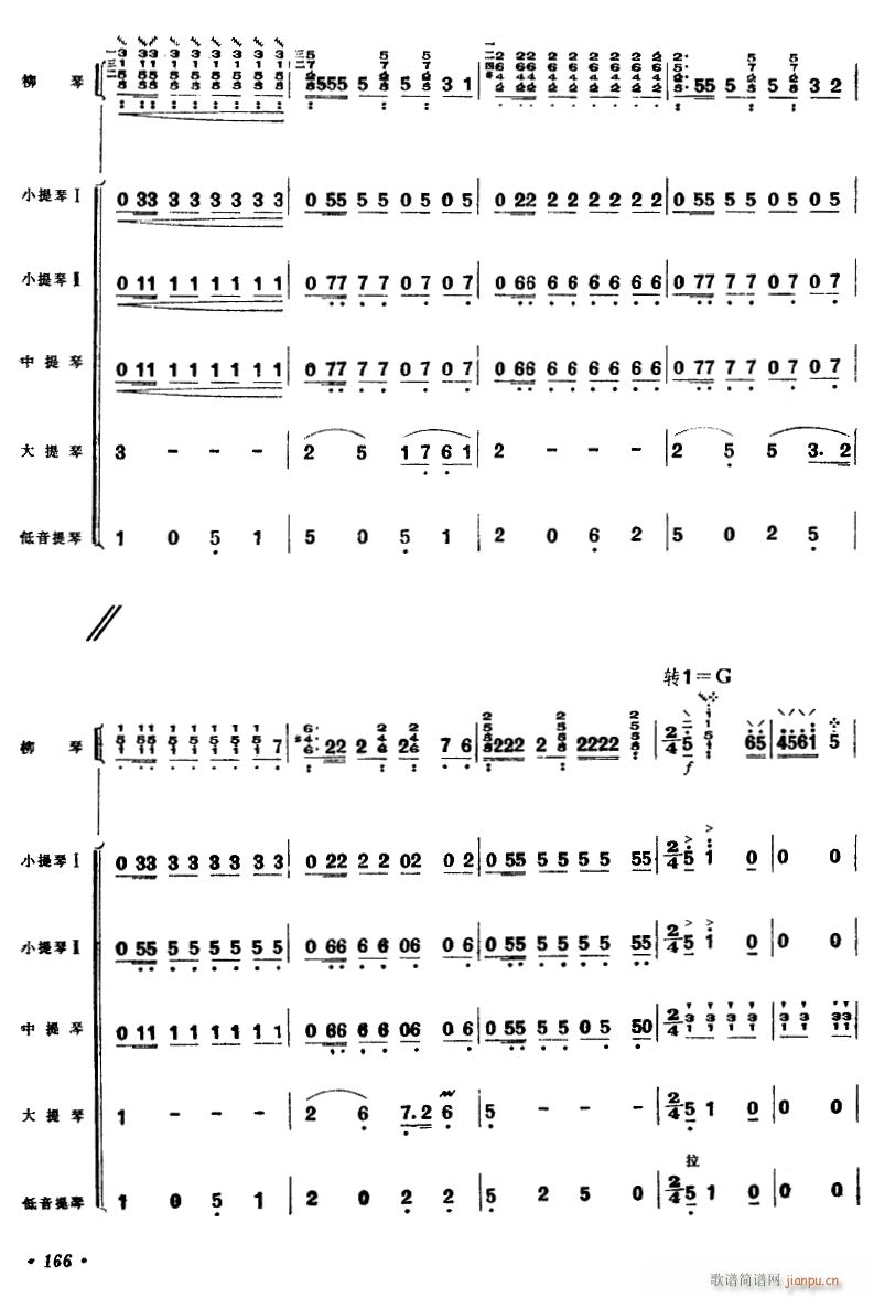 春到沂河 柳琴独奏 5(总谱)1