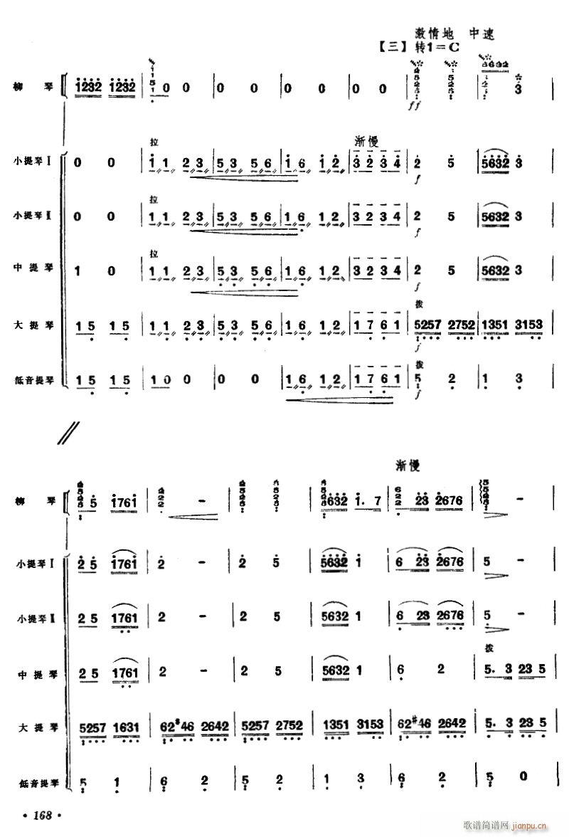 春到沂河 柳琴独奏 7(总谱)1