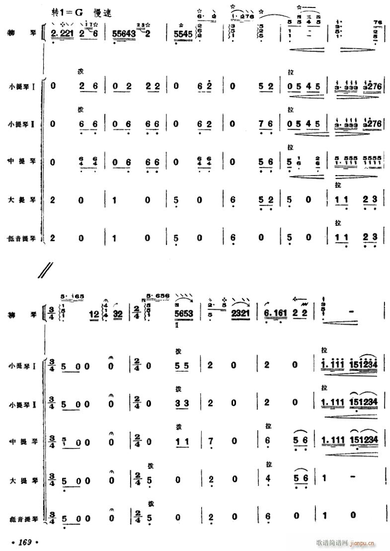春到沂河 柳琴独奏 8(总谱)1