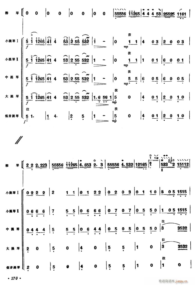 春到沂河 柳琴独奏 9(总谱)1