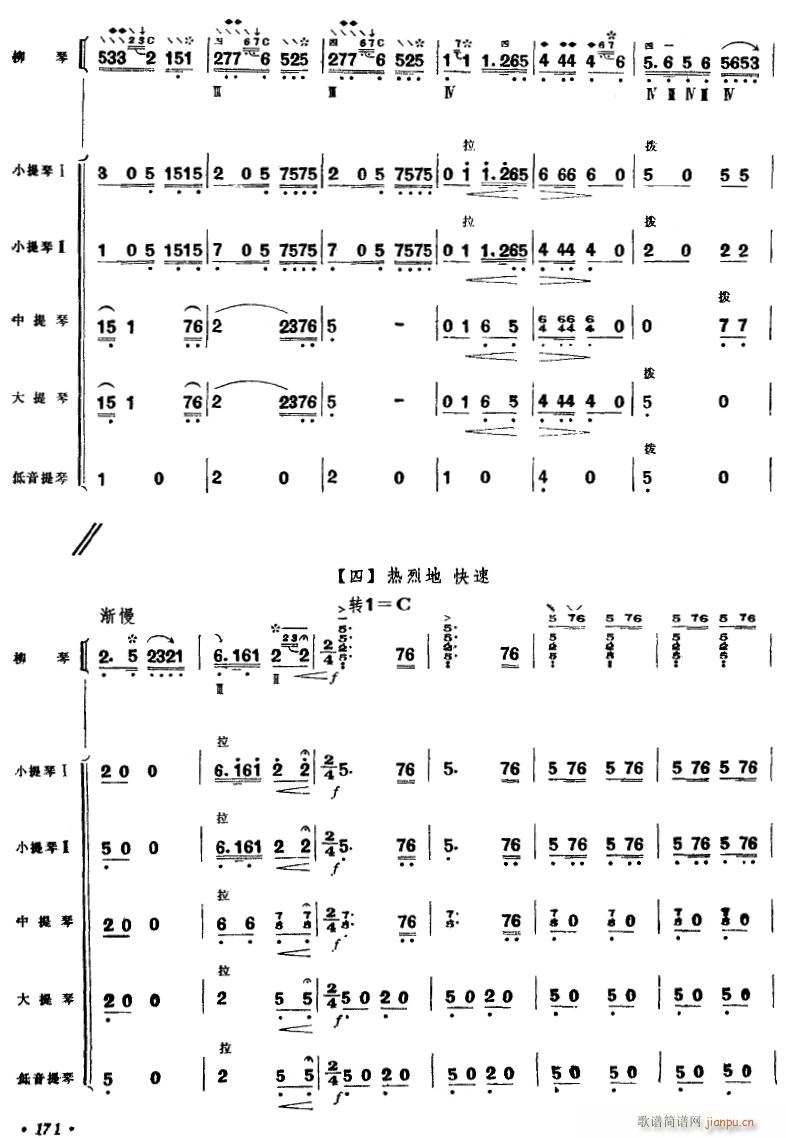 春到沂河 柳琴独奏 10(总谱)1