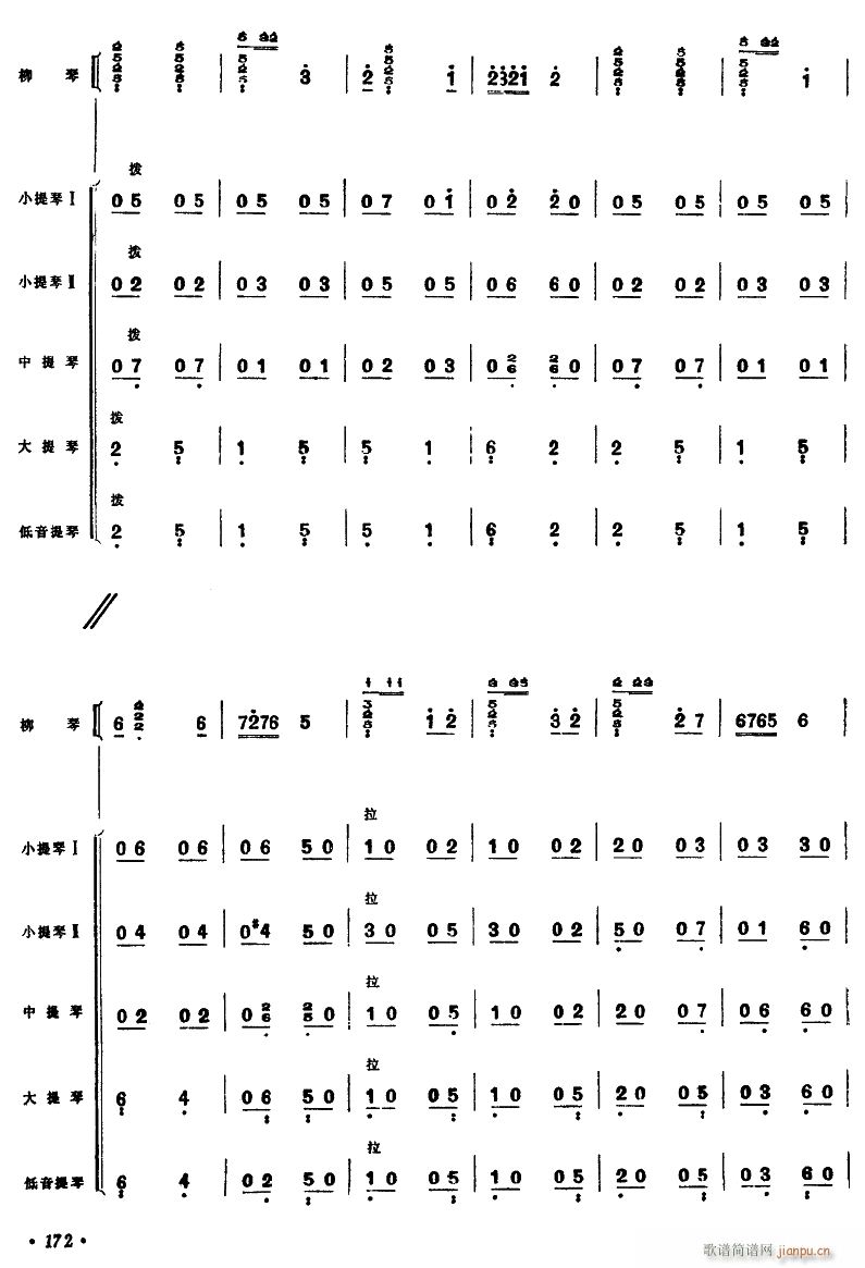春到沂河 柳琴独奏 11(总谱)1