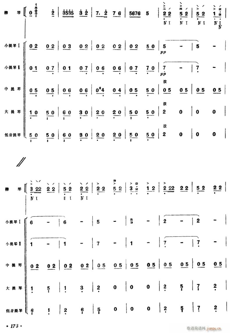春到沂河 柳琴独奏 12(总谱)1