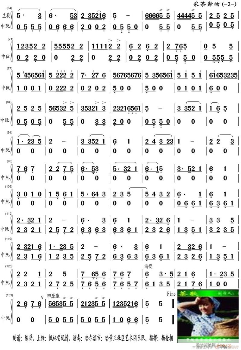 采茶舞曲 中阮合成 2(总谱)1