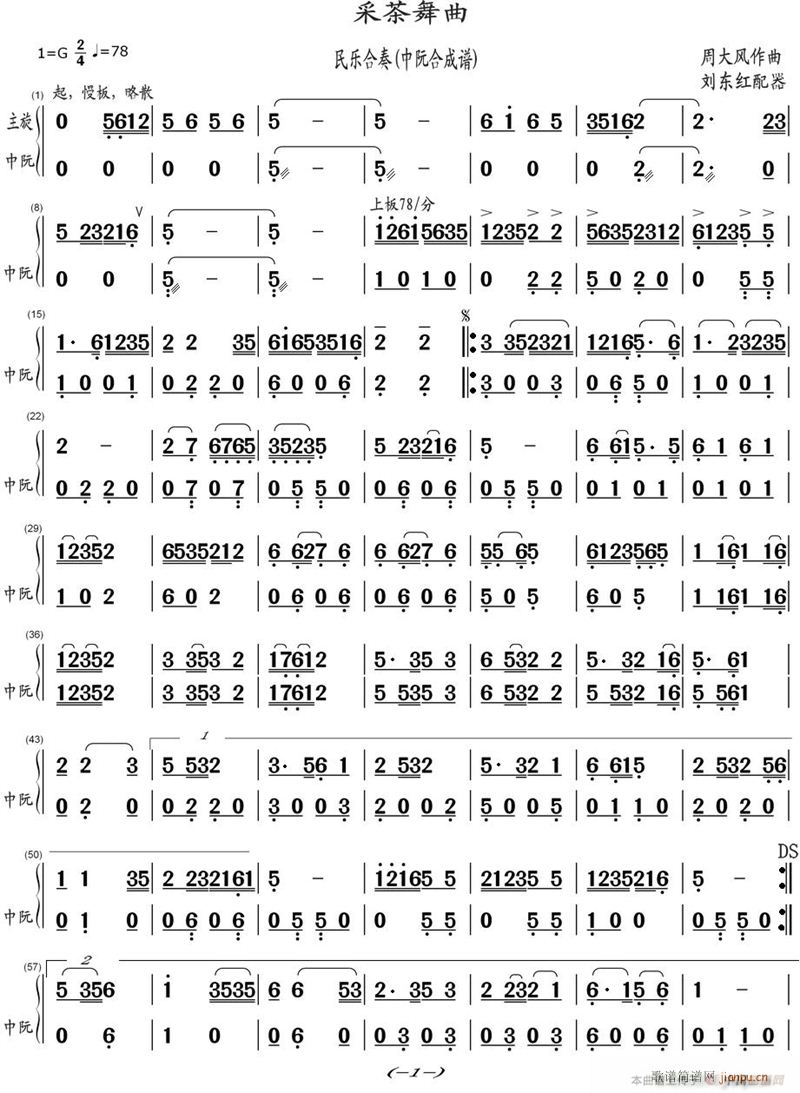 采茶舞曲 中阮合成 1(总谱)1