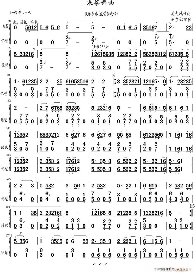 采茶舞曲 琵琶合成 1(总谱)1