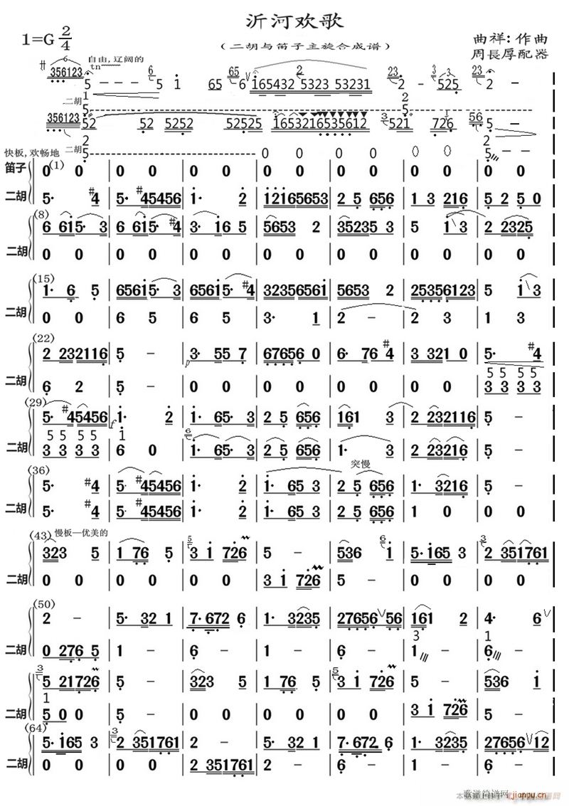 沂河欢歌 二胡 1(总谱)1