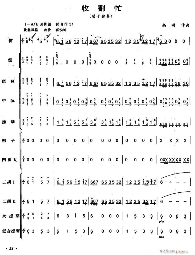 收割忙 1(总谱)1