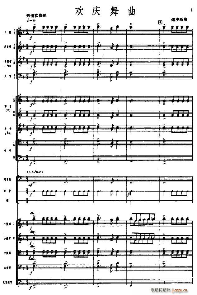 欢庆舞曲 管弦乐(总谱)1