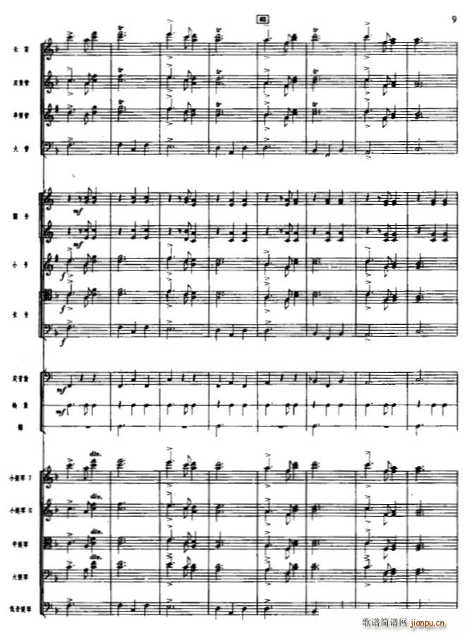 欢庆舞曲 管弦乐(总谱)9